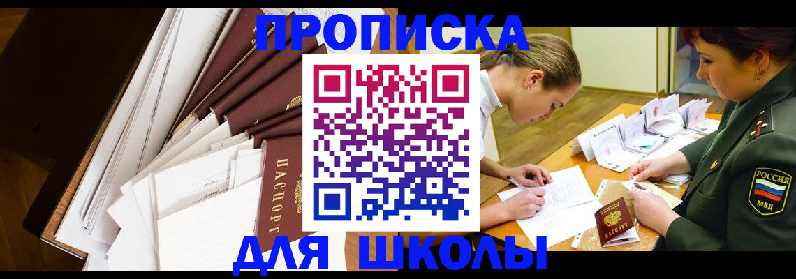прописка штамп в Орловской области
