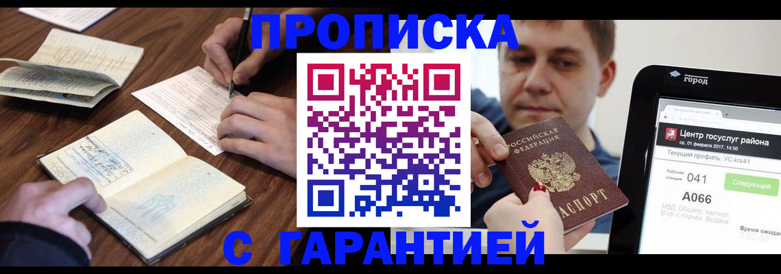 прописка для школы в Орловской области