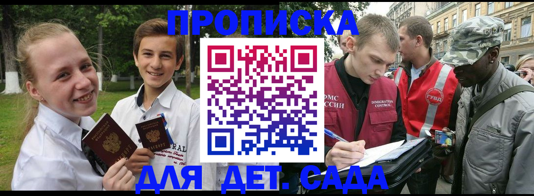 прописка 2025 в Орловской области