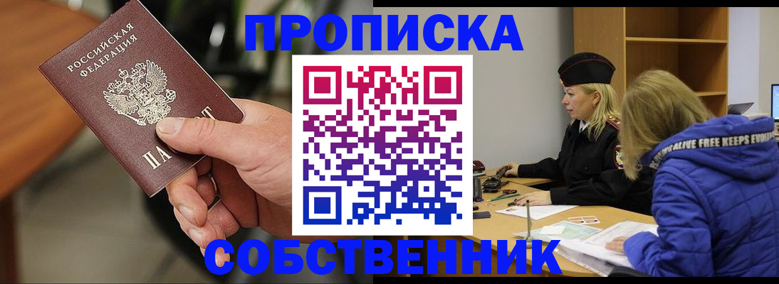 прописка в Орловской области