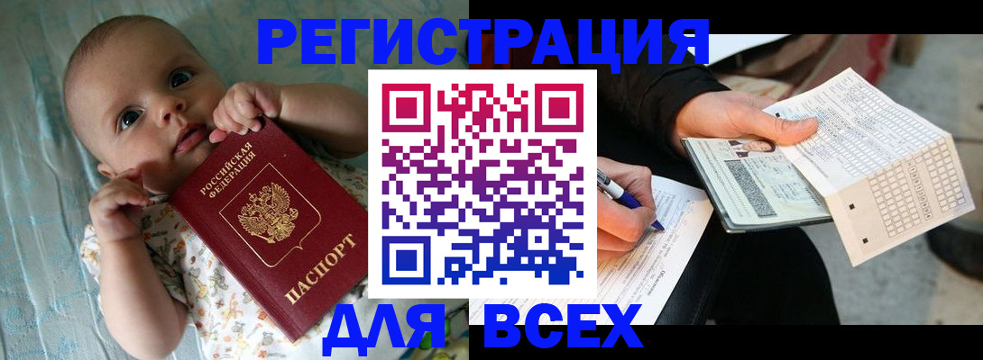 прописка паспорт в Орловской области