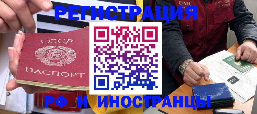 временная регистрация в квартире в Орловской области