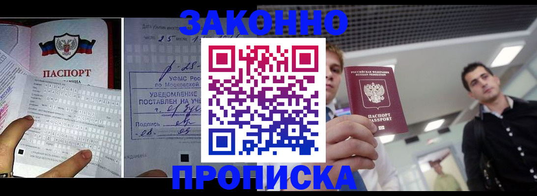 прописка регистрация в Орловской области