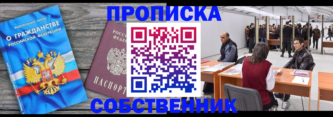 прописка 2025 в Орловской области