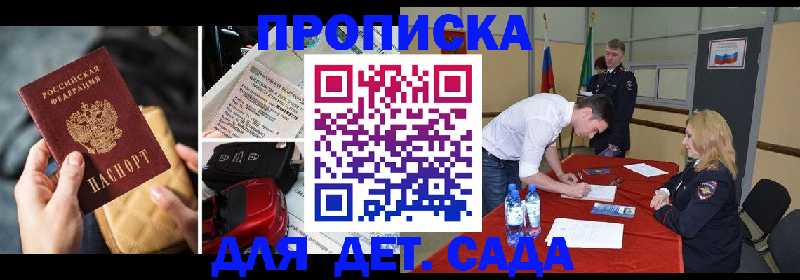 временная регистрация купить в Орловской области